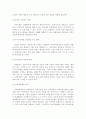 지방자치의 가치 자치경찰제의 목적 및 의의 4페이지