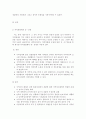 지방자치의 가치 자치경찰제의 목적 및 의의 5페이지