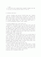 지방자치의 가치 자치경찰제의 목적 및 의의 6페이지