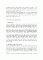 일본 대중문화 집단주의와 일본인 3페이지
