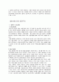 일본 대중문화 집단주의와 일본인 4페이지