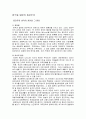 일본 대중문화 집단주의와 일본인 7페이지
