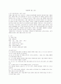 소설분석  - 이효석의 산과 들- 2페이지