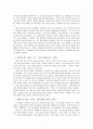 한국인 국민성 연구 2페이지