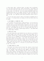 한국인 국민성 연구 3페이지