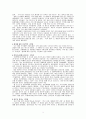 한국인 국민성 연구 5페이지