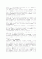 역대정부와 이명박정부의 자치경찰제 추진경과 비교  9페이지