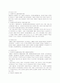 역대정부와 이명박 정부의 자치경찰제 추진 {자치경찰제 도입의 필요성과 도입배경} 3페이지