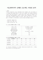 아모레퍼시픽(AmorePacific) 신제품 프로젝트 타당성 분석 3페이지