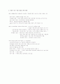 북한의 식량 상황과 장기 수급 전망  4페이지