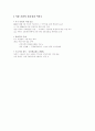 북한의 식량 상황과 장기 수급 전망  11페이지