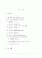 원작과 2차창작물의 비교 -상상력의 발현을 중심으로- {판소리 춘향가와 소설 춘향전, 설화 여우누이와 드라마 여우누이뎐, 소설 전우치전과 영화 전우치, 소설 마지막 잎새와 만화 실질객관동화} 2페이지