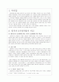 원작과 2차창작물의 비교 -상상력의 발현을 중심으로- {판소리 춘향가와 소설 춘향전, 설화 여우누이와 드라마 여우누이뎐, 소설 전우치전과 영화 전우치, 소설 마지막 잎새와 만화 실질객관동화} 3페이지