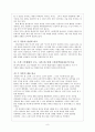 원작과 2차창작물의 비교 -상상력의 발현을 중심으로- {판소리 춘향가와 소설 춘향전, 설화 여우누이와 드라마 여우누이뎐, 소설 전우치전과 영화 전우치, 소설 마지막 잎새와 만화 실질객관동화} 10페이지