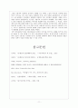 원작과 2차창작물의 비교 -상상력의 발현을 중심으로- {판소리 춘향가와 소설 춘향전, 설화 여우누이와 드라마 여우누이뎐, 소설 전우치전과 영화 전우치, 소설 마지막 잎새와 만화 실질객관동화} 12페이지