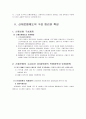 산재보상보험제도 4페이지