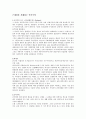 민족주의[民族主義] 4페이지