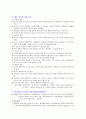 학교풍토 학급풍토와 학업성취의 관계 2페이지