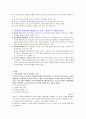 학교풍토 학급풍토와 학업성취의 관계 9페이지