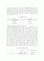 [토목재료시험] 시멘트의 밀도 5페이지