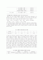 [토목재료시험] 시멘트의 밀도 6페이지