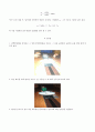[실험보고서] 편광 실험(브루스터 각), 측정하는 실험
,빛관찰
 2페이지