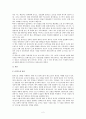 경영 독후감 - 블루오션 전략 독후감 2페이지