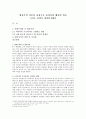 [국제관계의이해] 현실주의 이론을 중심으로 유라시아 대륙의 안보 - 러시아 크림반도(Крим/Крым/Crimea) 합병에 대해서 1페이지