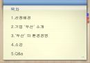 생산관리 - 두산의 환경경영 2페이지