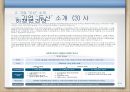 생산관리 - 두산의 환경경영 8페이지
