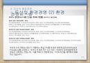 생산관리 - 두산의 환경경영 10페이지