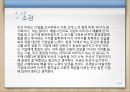 생산관리 - 두산의 환경경영 15페이지