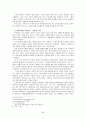 [문화인류학] 『문화의 수수께끼』 - 문화란 그 나라의 문화 그 자체로 받이자. _ 마빈 해리스 저 2페이지