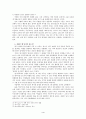 [문화인류학] 『문화의 수수께끼』 - 문화란 그 나라의 문화 그 자체로 받이자. _ 마빈 해리스 저 4페이지