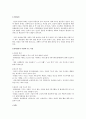 [인간과 동물] 인간과 동물의 유대 (Human Animal bond, HAB) 2페이지