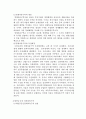 [도시지리] 군장산업단지건설과 새만금군산경제자유구역 설정의 경제적 파급효과 5페이지