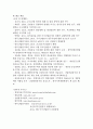 [도시지리] 군장산업단지건설과 새만금군산경제자유구역 설정의 경제적 파급효과 11페이지