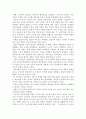 교육학개론 - 현 교육현실을 설명하기 위한 기능주의와 갈등주의 의견 표명 2페이지