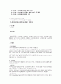 [인간행동과 사회환경 2페이지