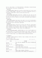 [인간행동과 사회환경 3페이지