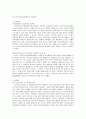 [노인복지] 노인 장기요양보험제도(老人長期療養保險制度)에 관해서 13페이지