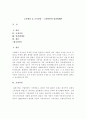 교육행정 및 교육경영 - 고전이론과 인간관계론 1페이지