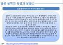 일본음악 - 일본음악의 특찮 장점, 우리나라음악과 일본음악 3페이지
