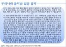 일본음악 - 일본음악의 특찮 장점, 우리나라음악과 일본음악 6페이지