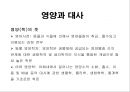어류의 영양과 대사에 관해서 1페이지
