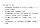 어류의 영양과 대사에 관해서 2페이지
