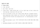 어류의 영양과 대사에 관해서 5페이지