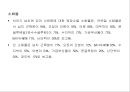 어류의 영양과 대사에 관해서 11페이지