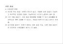 어류의 영양과 대사에 관해서 18페이지