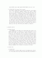 형법소송법 - 위법수집증거배제의 원칙 4페이지